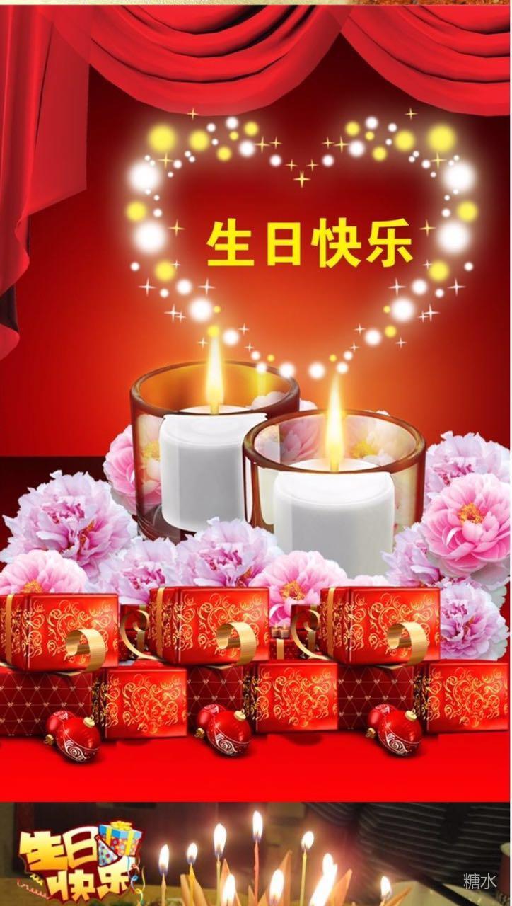 祝宝珠生日快乐