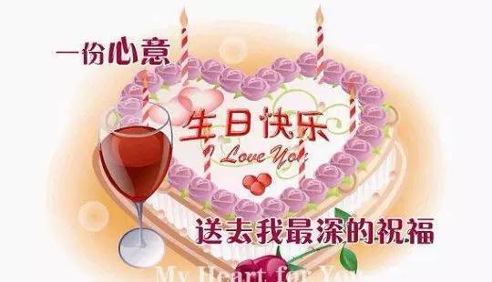 美女 生日快乐