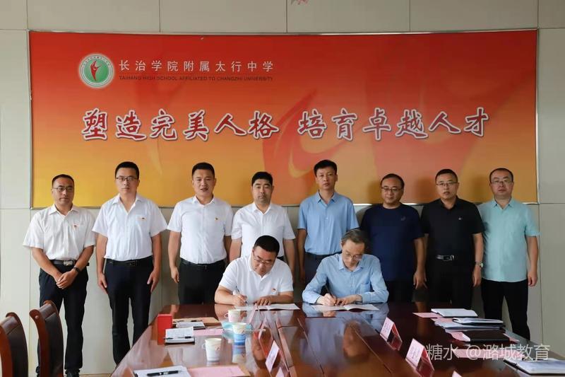 太行中学潞城一中校际交流合作签约仪式举行