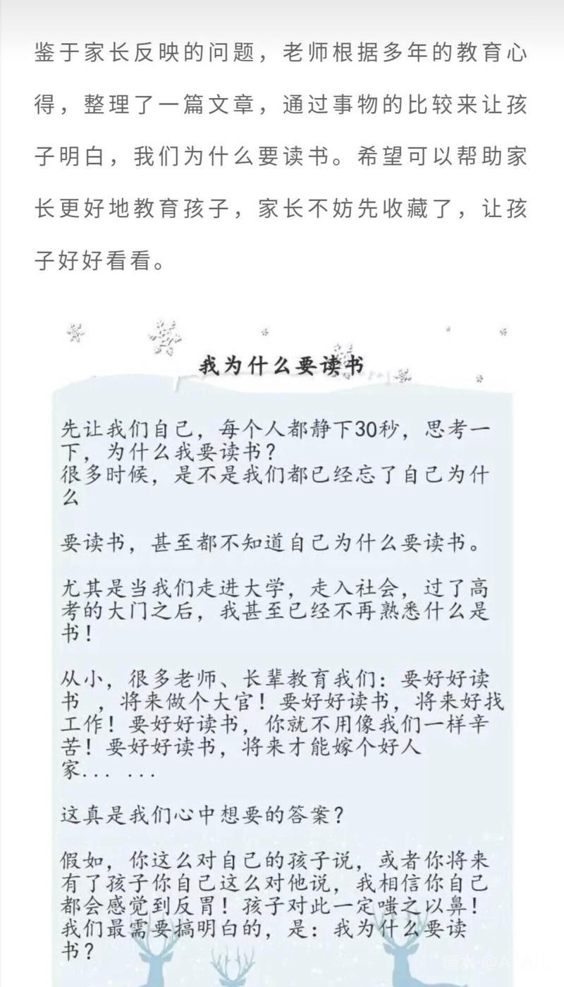 我为什么要读书 父母如何正确的回答
