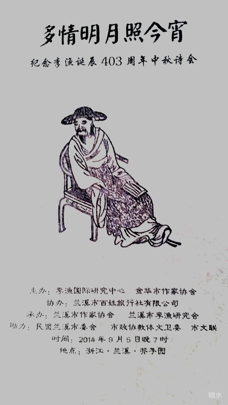 李渔古词大全 以此纪念李渔诞辰404周年