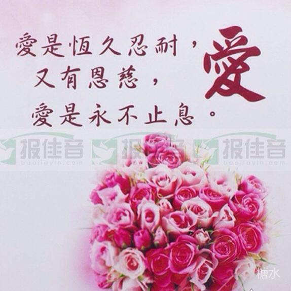 那些年被我们误读的 爱的真谛 普世佳音