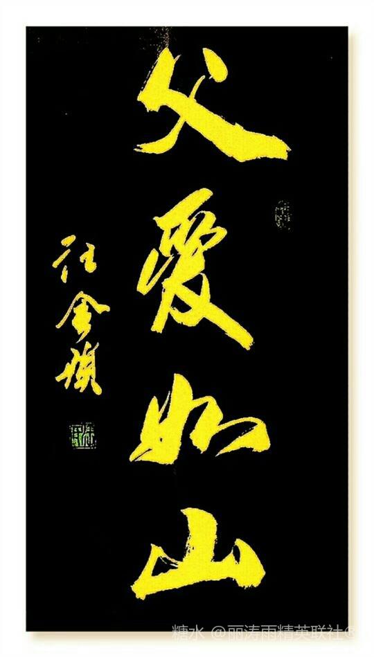 端午粽飘香 感恩父亲节发布者 丽涛雨